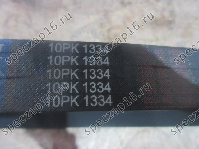 Ремень помпы 10PK1334 WD10