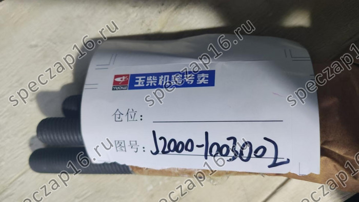 Болт ГБЦ M14x141 YC6J125 new